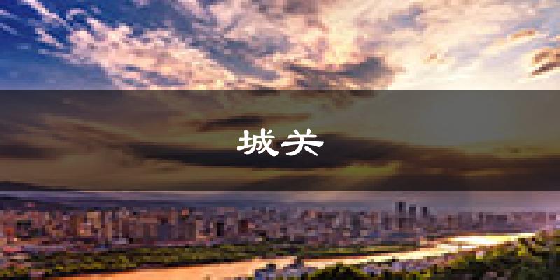 兰州城关天气预报未来一周