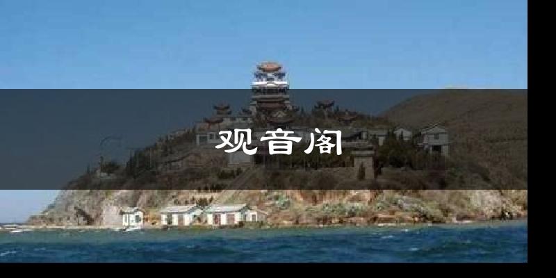 观音阁天气预报十五天